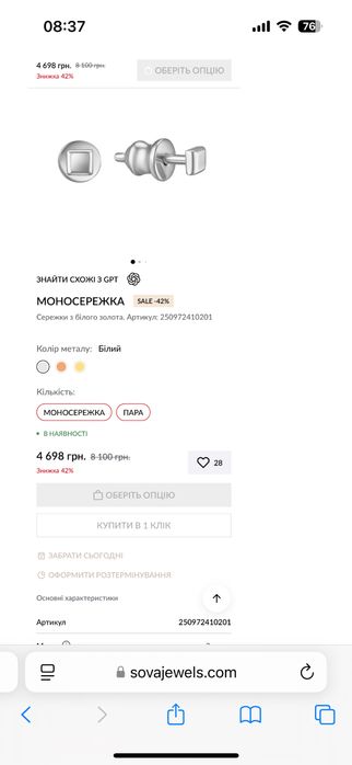 Золоті сережки SOVA мегаполіс