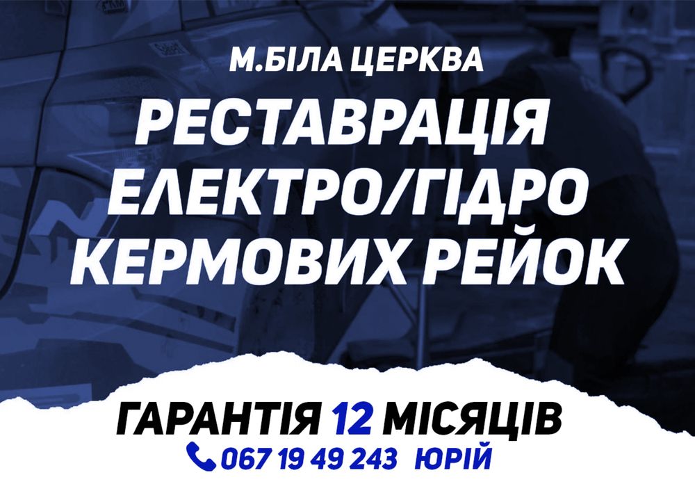 Рульові рейки оригінальні та аналоги, насоси, ремкомплекти до рейок