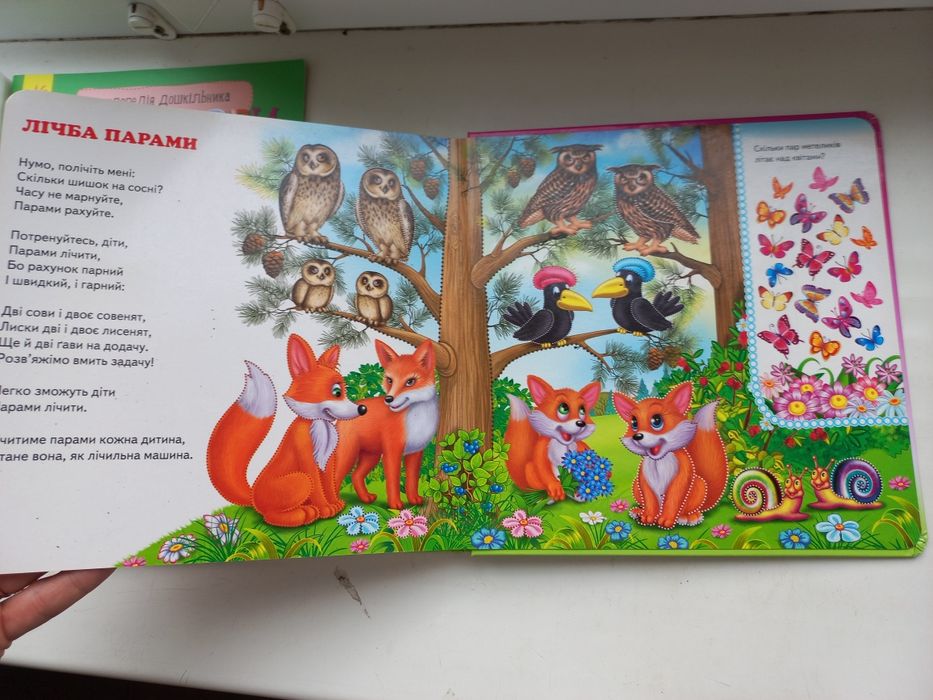 Книга дитяча,Лічба,навчальна книга,перші прописи