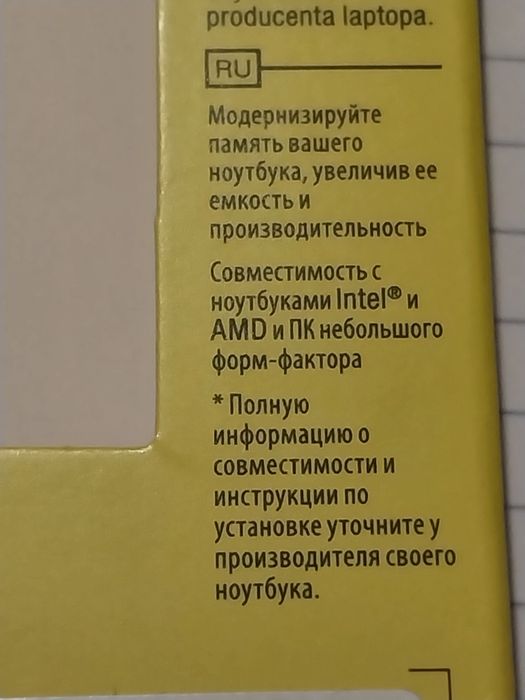 Усиление памяти у ноутбука. 2×4 Гб
