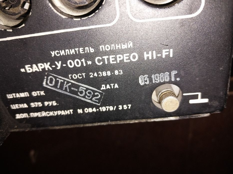 Усилитель Барк/Бриг 001 колонки S90