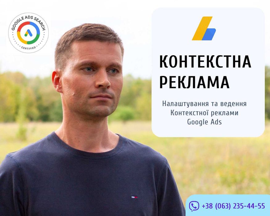 Профессиональная Настройка Google Ads — Контекстная Реклама в ТОП