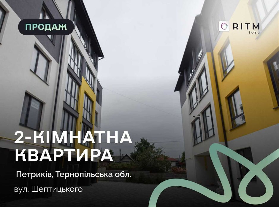 2-к. квартира 87 м2 з кухнею-студією, терасою та і/о за вул. Шептицького