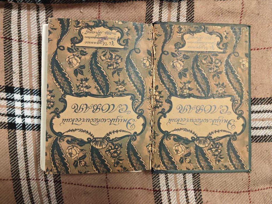 Энциклопедический Словарь. Русского Библиографического Института ГРАНАТ. Том 19 (11-е стереотипное издание) 7 переиздание. приблизительно 1910 год !!!