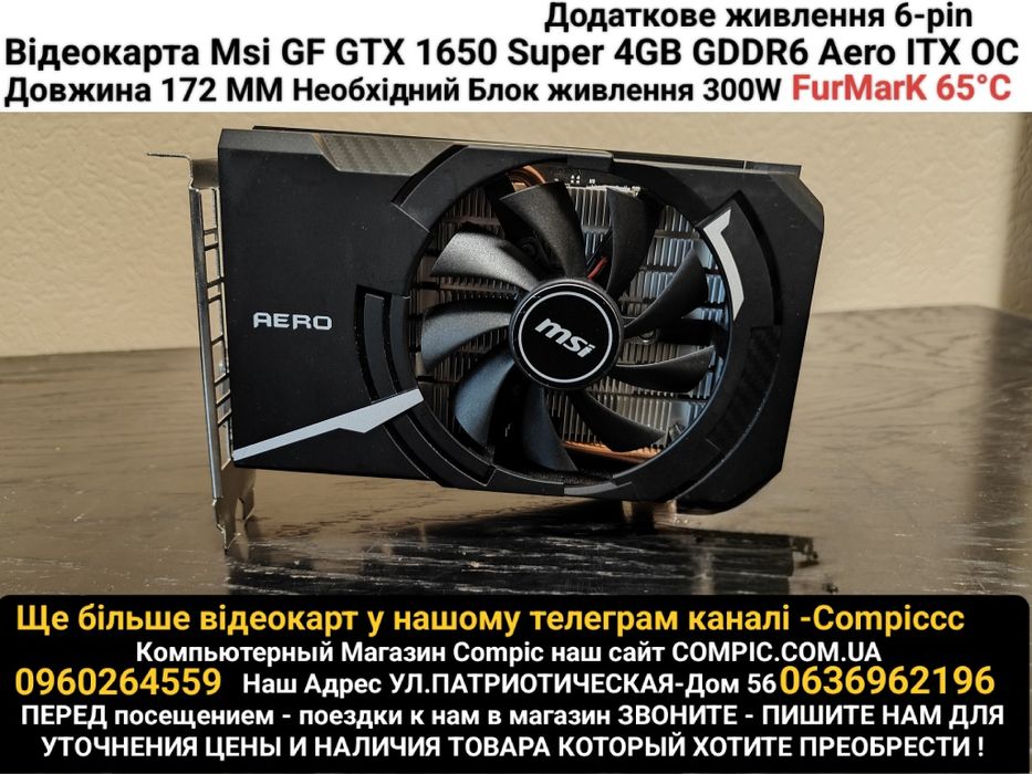 Відеокарта Msi Gaming GTX 1650 super Магазин CompiC