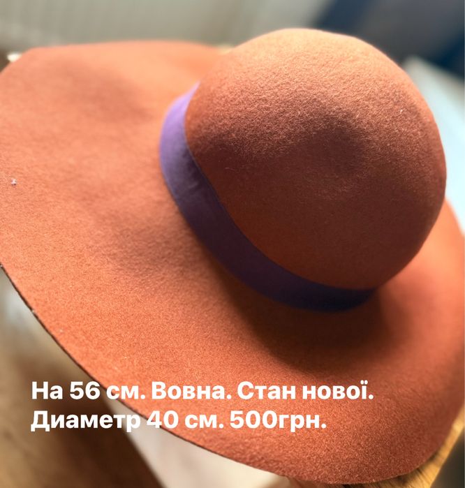 Капелюхи (Австрія) з вовни, шапки з вовни,стан нових