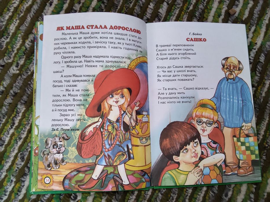 Книга дитяча Школа ввічливості, добре зернятко- гарні сходи: 80