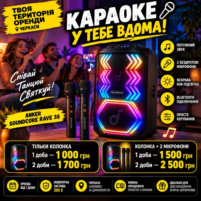 Оренда караоке Anker Soundcore Rave 3S 200 Вт з 2 мікрофонами | Черкаси