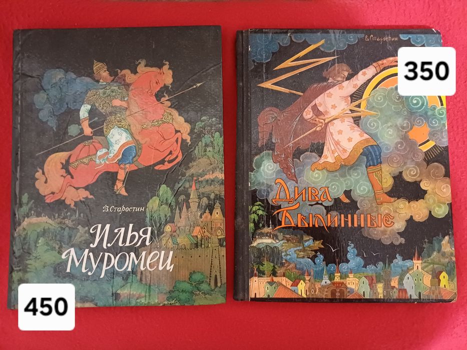 Старостин Илья Муромец/Дива Былинные