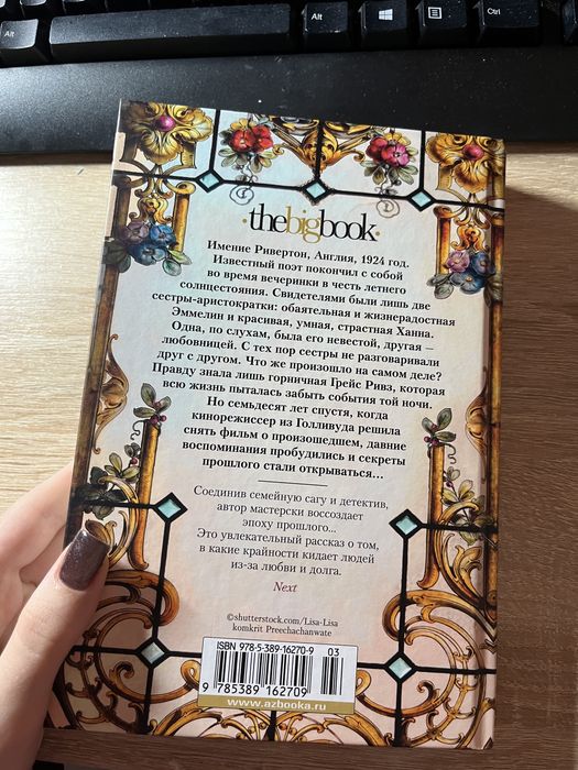 Когда рассеится туман Кейт Мортон