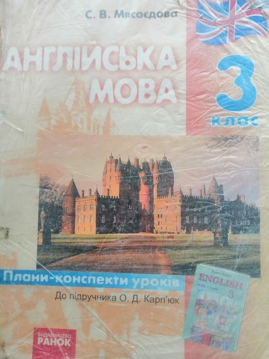 Англійська мова Розробки уроків, конспект уроків 2,3,5,6,7,8 кл.