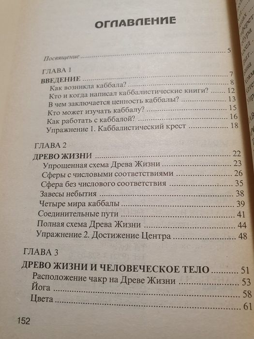 Каббала для начинающих. Ридерс