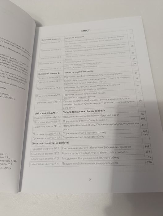 Загальна патофізіологія частина 1.