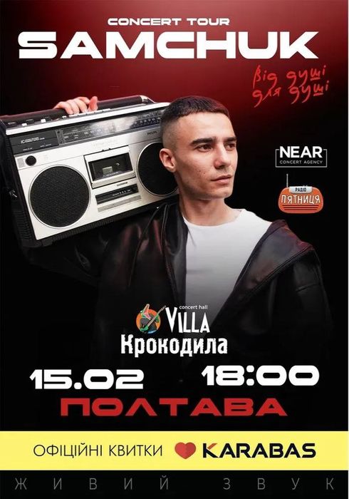 Продам білет на Samchuk