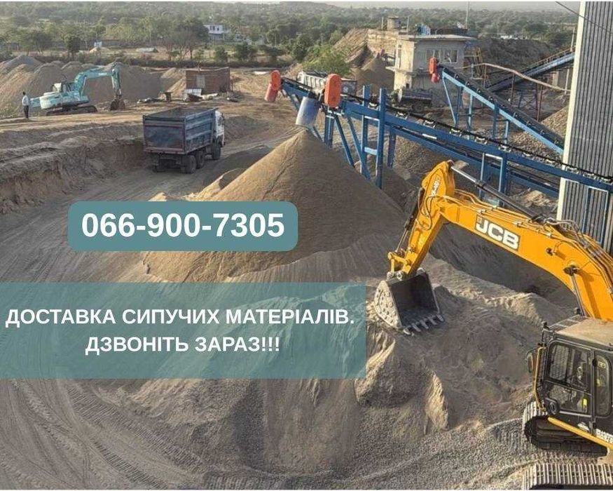 Самоскиди сипучих матеріалів | Пісок, щебінь, відсів