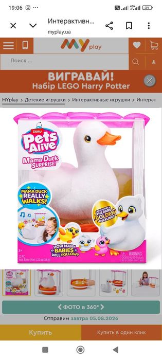 Pets Alive мама-качечка