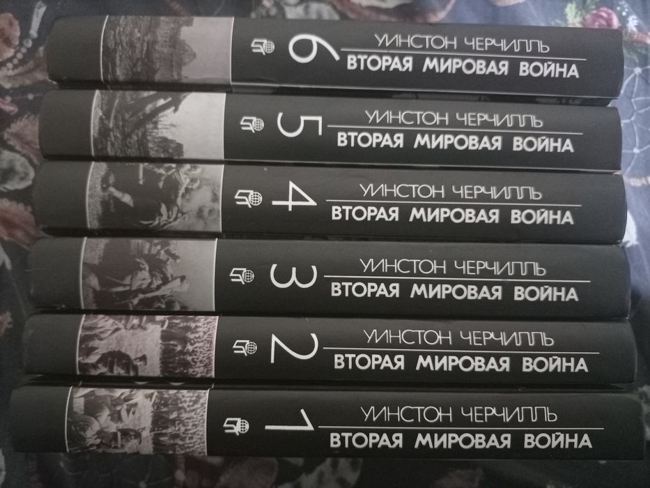 Уинстон Черчилль Вторая Мировая Война Собрание сочинений в 6 томах