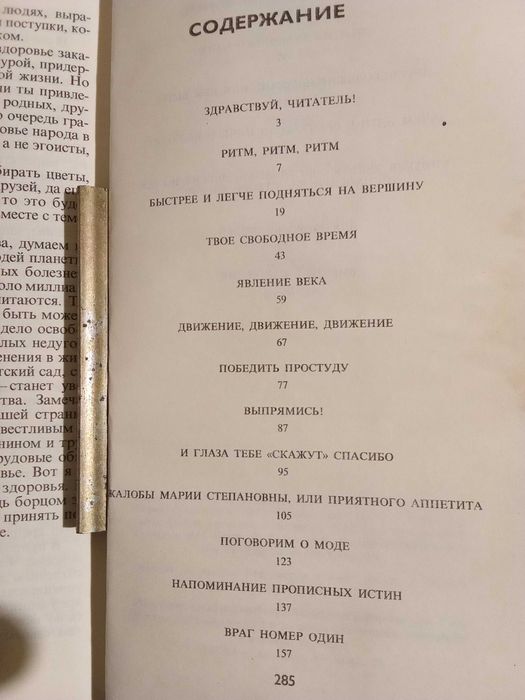 Коростелев Н. Б.  От А до Я    1987 року видання