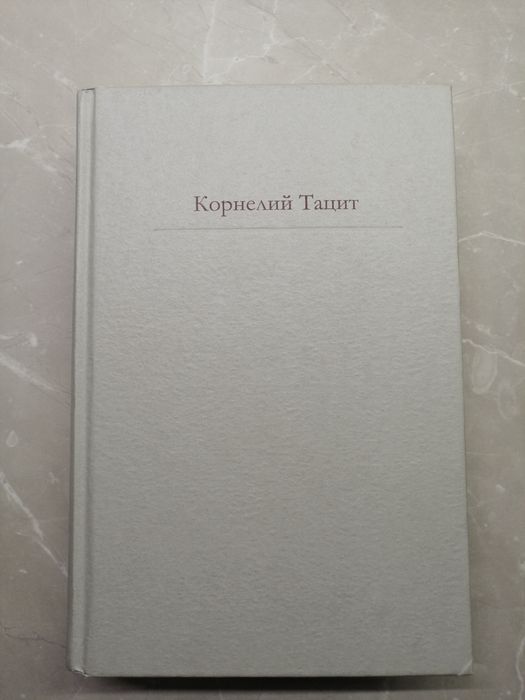 Древний РИМ, Византия: история, философия, литература, искусство