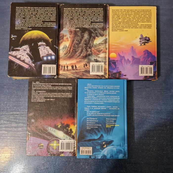 Френк Герберт Дюна. Батлерианский джихад