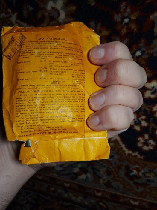 Винтаж!Хна иранская производства СССР две Нераспечатанные пачки 77года и 79год вес27 и 25грамм производства фабрик "Крымская роза" и "Иверия"г.Тбилиси