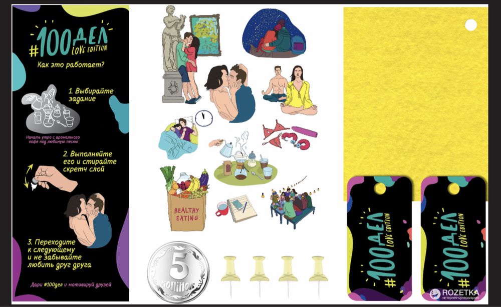 Скретч постер «100 дел Love edition»