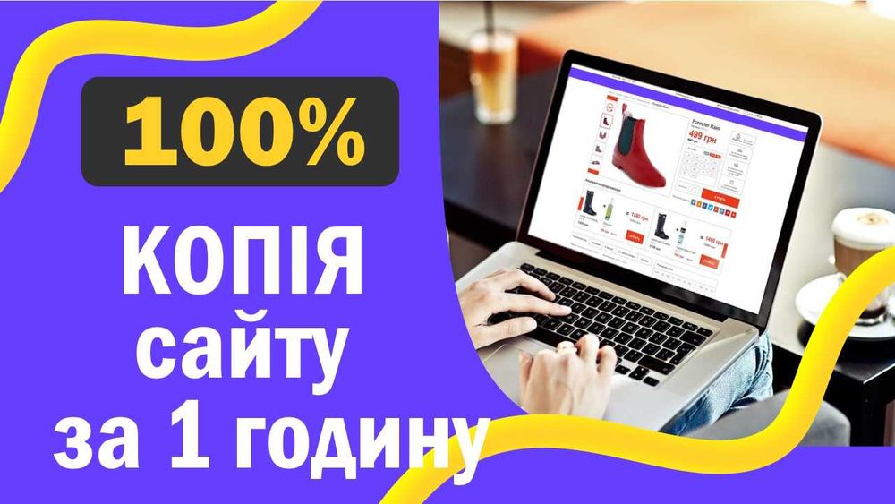 Копіювання односторінкових сайтів, лендінгів. Товарка.