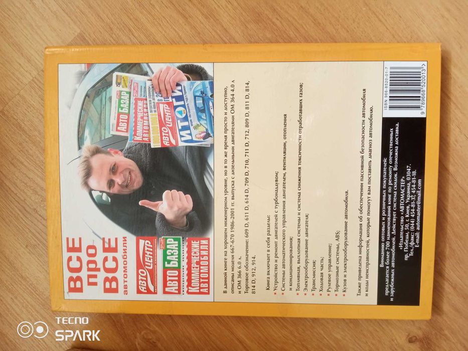 Новое руководство Мерседес Т2.