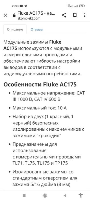 Токовые клещи Fluke