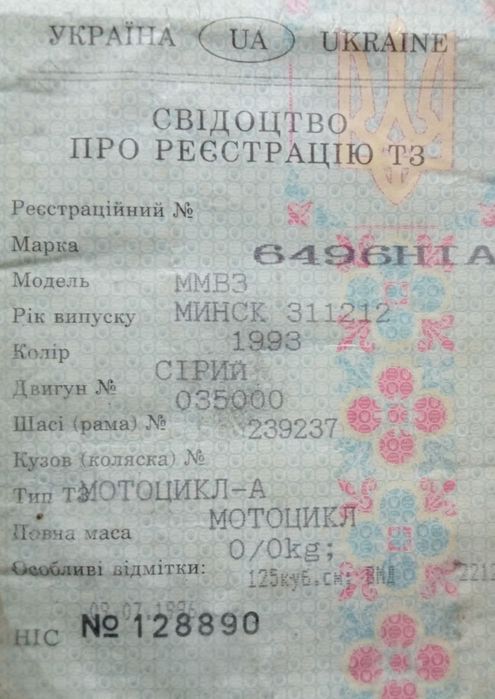 Мотоцикл Мінськ з коляскою