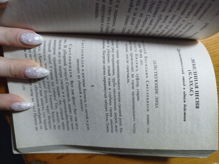 Антрепренер под диваном Чехов