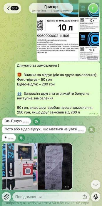 Купуй пальне дешевше — Паливні талони OKKO / WOG / Socar / UPG / УкрНафта в наявності