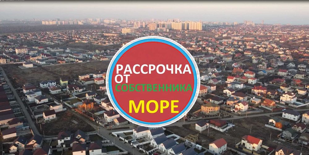 Рассрочка от собственника. Житлова забудова