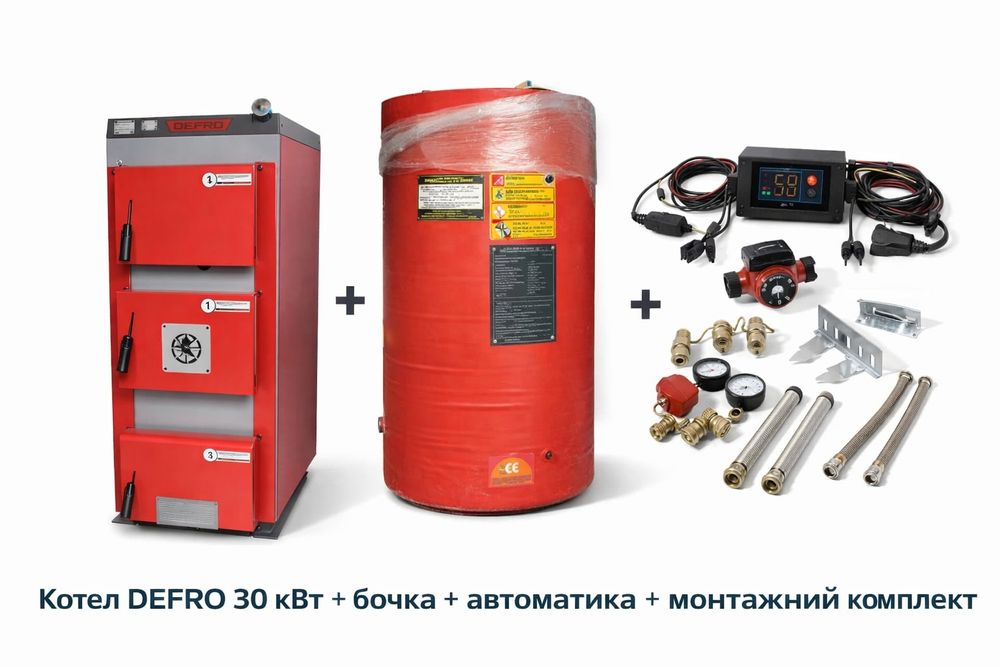 Новий котел DEFRO 30 кВт + бочка + автоматика+насос | Повний комплект
