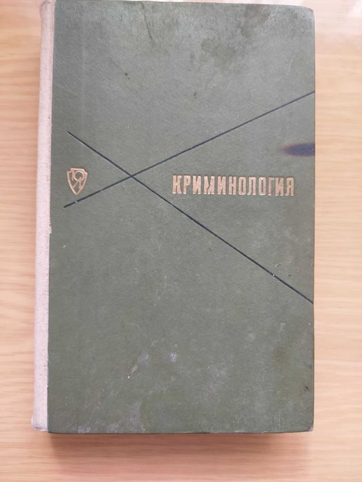 Криминология книга