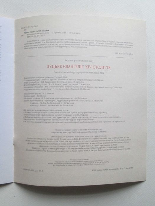 Луцьке євангеліє 14 століття.