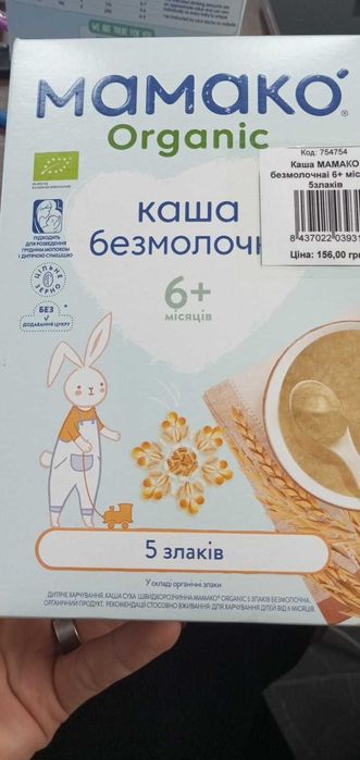 Каша Мамако та суміш Humana БЕЗМОЛОЧНІ