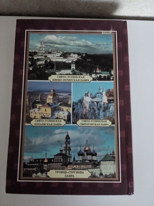 "Закон Божий", видання 2009