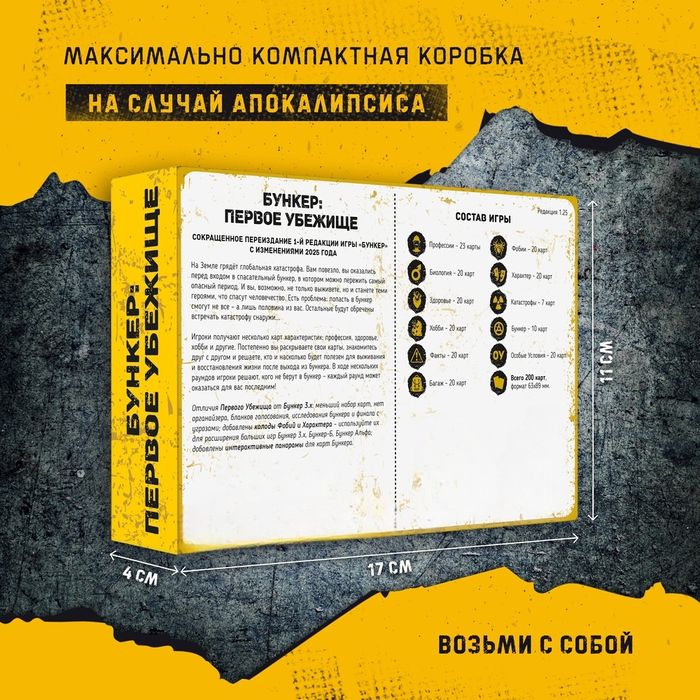 Бункер: Первое Убежище (настольная игра)