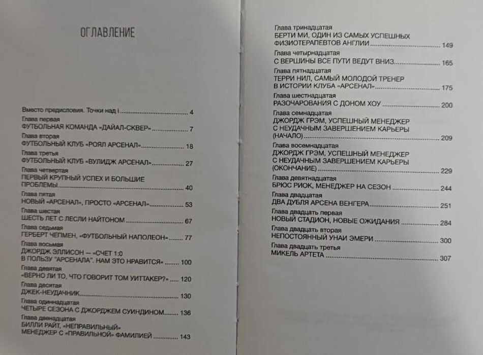 Футбол. Арсенал Джонатан У.