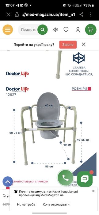 Стілець туалетний складний сталевий