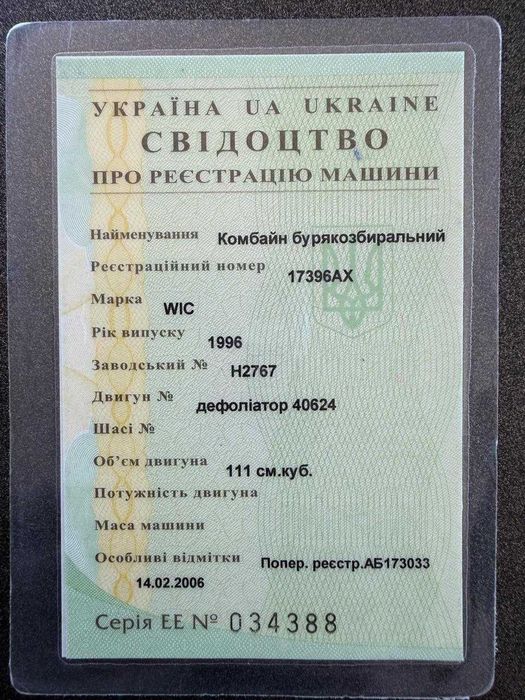 комбайн бурякозбриральний WIC