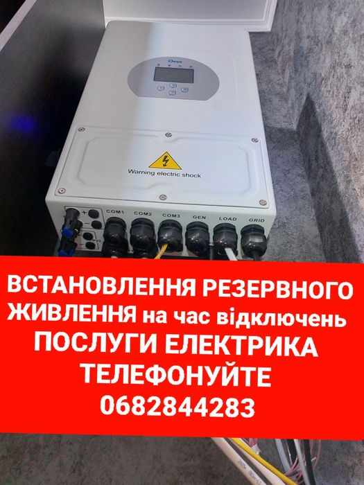 Встановлення резервного (безперебійного) живлення !!!Збірка щитової...