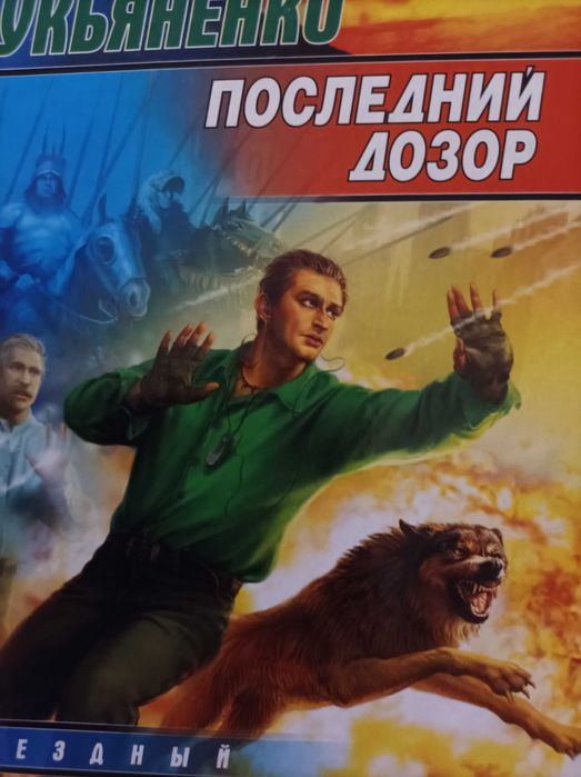 Сергей Лукьяненко 5 книг