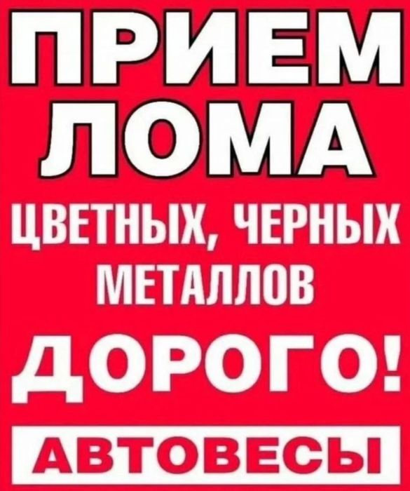 Вывоз дорого металлолом