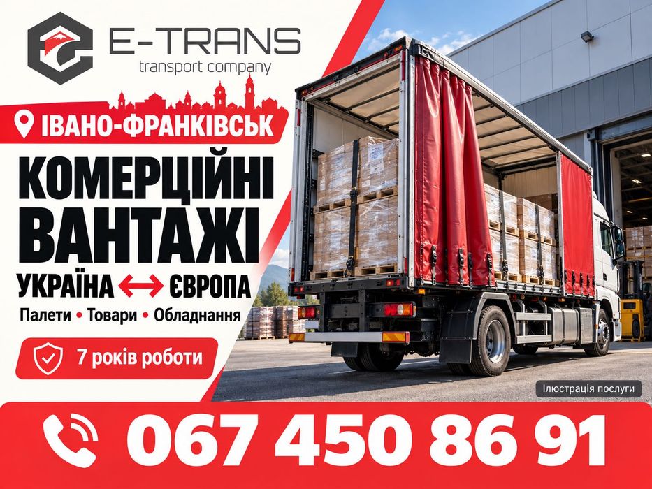 Івано-Франківськ: комерційні вантажні перевезення Україна — Європа, палети, товари, обладнання