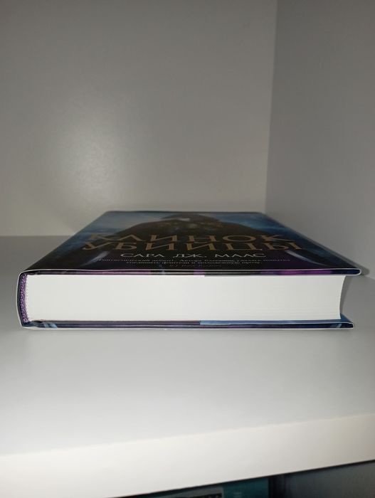 Книга "Клинок убийцы" С. Дж. Маас | Серія "Стеклянный трон"