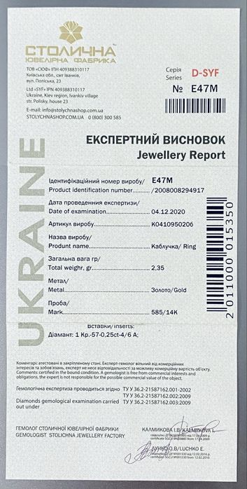 Золота каблучка з природним діамантом 0,25 сt, p.16