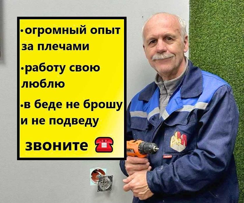 Электрик Александр, приезжаю в любой район! Опыт более 15 лет недорого