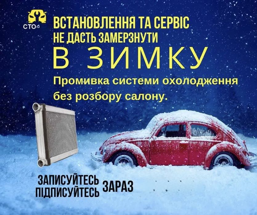 Промивка радіатора пічки автомобіля у Болехові